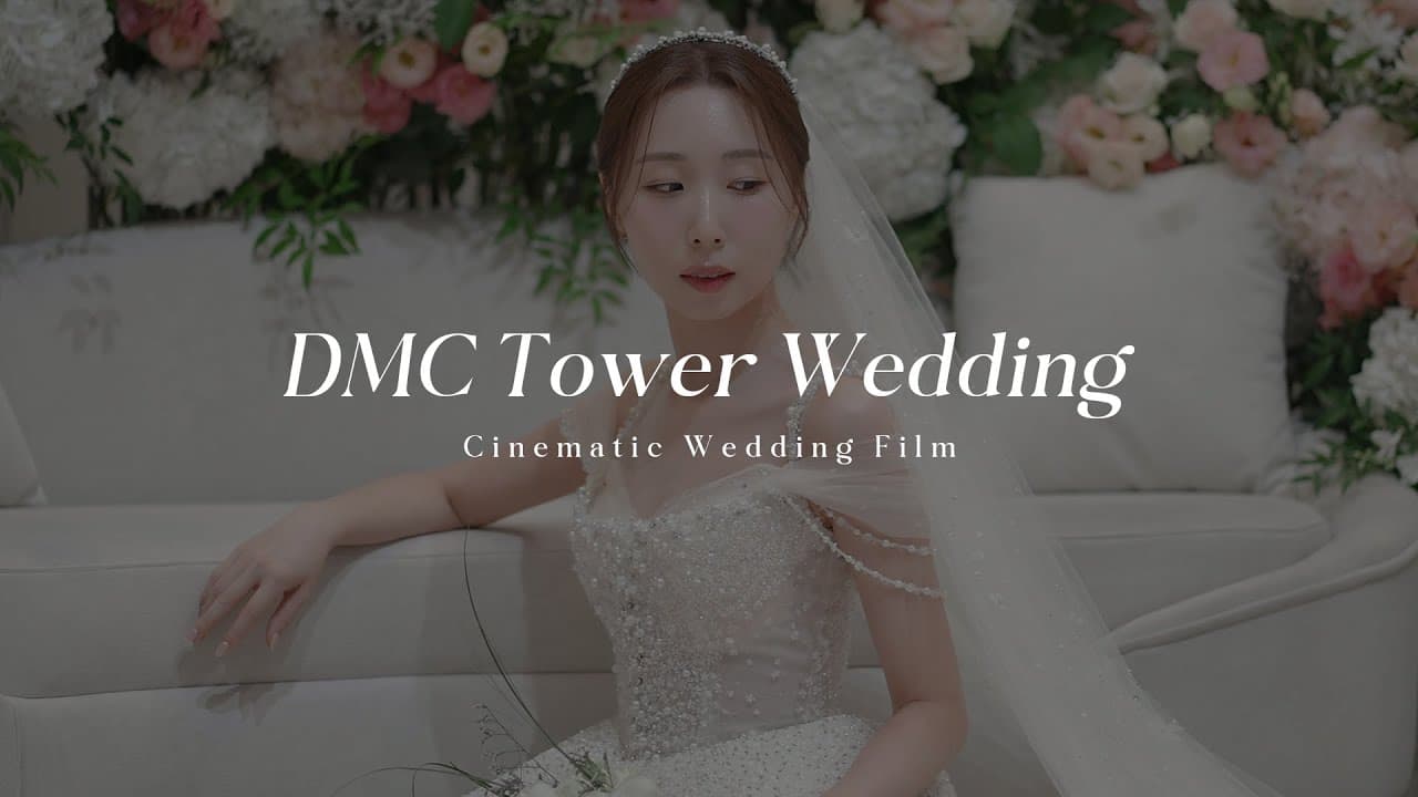 DMC타워웨딩